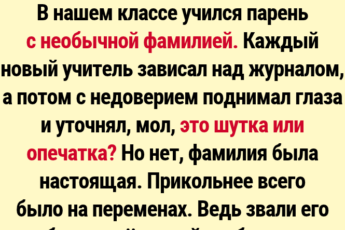 19 человек со смешными именами и фамилиями: курьезные реальные ФИО